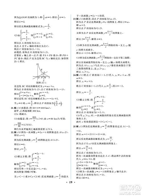 人民教育出版社2025年春人教金学典同步练习册同步解析与测评九年级数学下册人教版重庆专版答案
