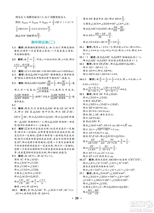 人民教育出版社2025年春人教金学典同步练习册同步解析与测评九年级数学下册人教版重庆专版答案