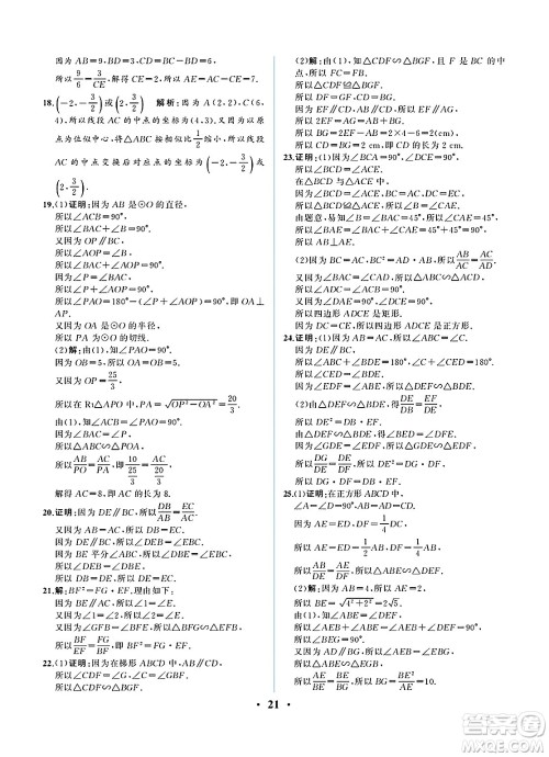 人民教育出版社2025年春人教金学典同步练习册同步解析与测评九年级数学下册人教版重庆专版答案