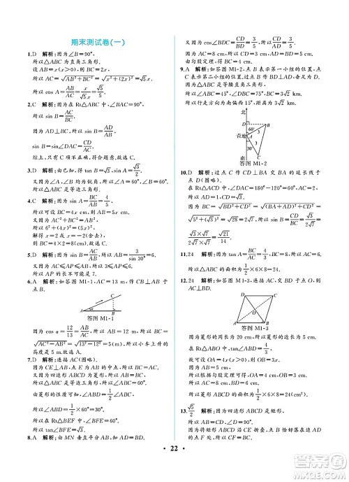 人民教育出版社2025年春人教金学典同步练习册同步解析与测评九年级数学下册人教版重庆专版答案