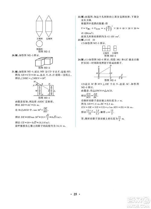 人民教育出版社2025年春人教金学典同步练习册同步解析与测评九年级数学下册人教版重庆专版答案