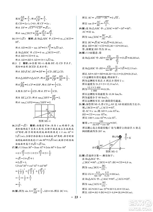 人民教育出版社2025年春人教金学典同步练习册同步解析与测评九年级数学下册人教版重庆专版答案