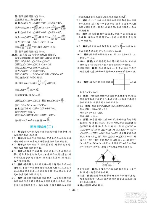人民教育出版社2025年春人教金学典同步练习册同步解析与测评九年级数学下册人教版重庆专版答案