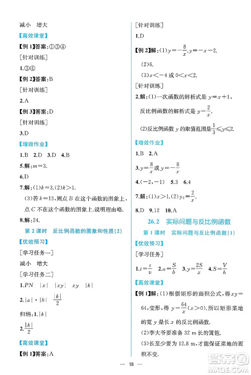 人民教育出版社2025年春人教金学典同步练习册同步解析与测评九年级数学下册人教版云南专版答案 人民教育出版社2025年春人教金学典同步练习册同步解析与测评九年级数学下册人教版云南专版答案