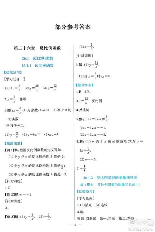 人民教育出版社2025年春人教金学典同步练习册同步解析与测评九年级数学下册人教版云南专版答案 人民教育出版社2025年春人教金学典同步练习册同步解析与测评九年级数学下册人教版云南专版答案