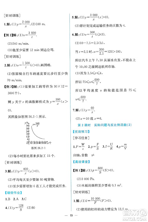 人民教育出版社2025年春人教金学典同步练习册同步解析与测评九年级数学下册人教版云南专版答案 人民教育出版社2025年春人教金学典同步练习册同步解析与测评九年级数学下册人教版云南专版答案