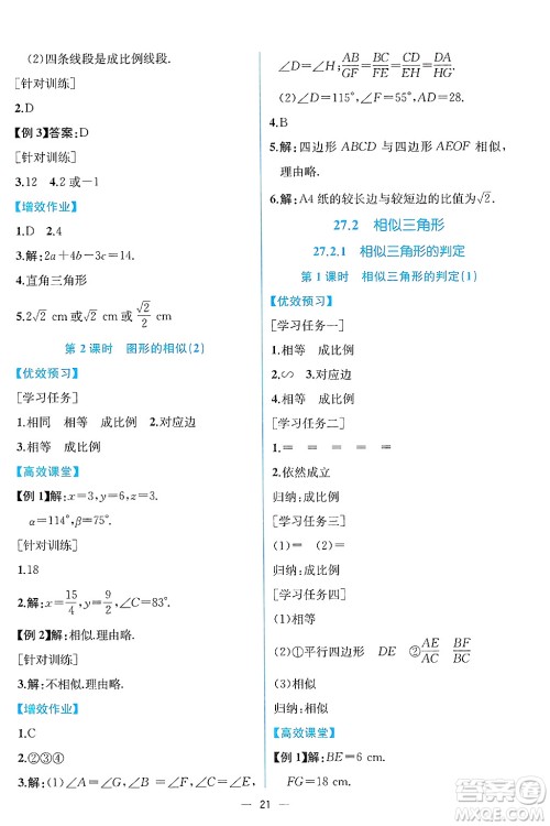 人民教育出版社2025年春人教金学典同步练习册同步解析与测评九年级数学下册人教版云南专版答案 人民教育出版社2025年春人教金学典同步练习册同步解析与测评九年级数学下册人教版云南专版答案