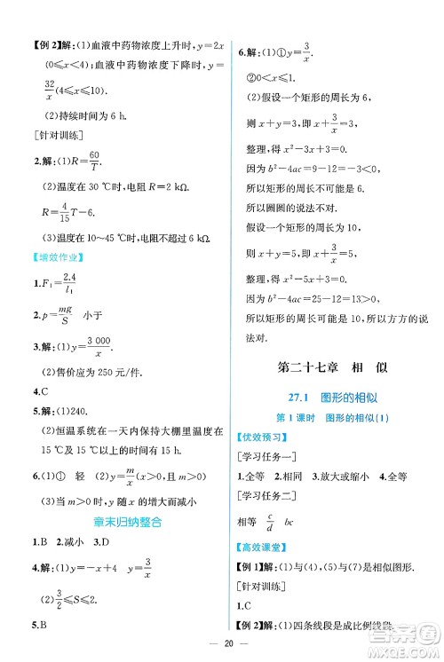 人民教育出版社2025年春人教金学典同步练习册同步解析与测评九年级数学下册人教版云南专版答案 人民教育出版社2025年春人教金学典同步练习册同步解析与测评九年级数学下册人教版云南专版答案