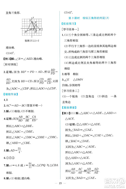 人民教育出版社2025年春人教金学典同步练习册同步解析与测评九年级数学下册人教版云南专版答案 人民教育出版社2025年春人教金学典同步练习册同步解析与测评九年级数学下册人教版云南专版答案