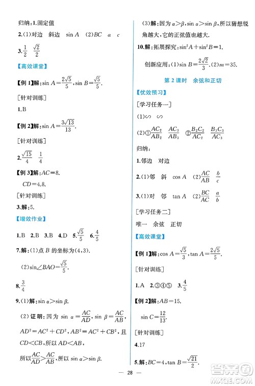 人民教育出版社2025年春人教金学典同步练习册同步解析与测评九年级数学下册人教版云南专版答案 人民教育出版社2025年春人教金学典同步练习册同步解析与测评九年级数学下册人教版云南专版答案