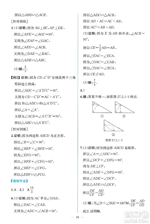 人民教育出版社2025年春人教金学典同步练习册同步解析与测评九年级数学下册人教版云南专版答案 人民教育出版社2025年春人教金学典同步练习册同步解析与测评九年级数学下册人教版云南专版答案