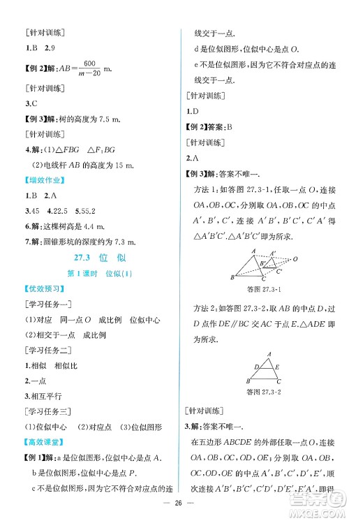 人民教育出版社2025年春人教金学典同步练习册同步解析与测评九年级数学下册人教版云南专版答案 人民教育出版社2025年春人教金学典同步练习册同步解析与测评九年级数学下册人教版云南专版答案