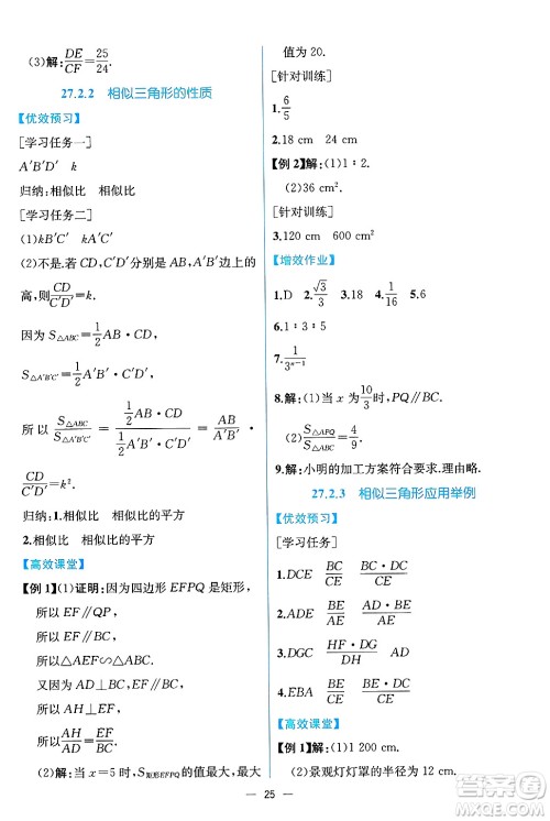 人民教育出版社2025年春人教金学典同步练习册同步解析与测评九年级数学下册人教版云南专版答案 人民教育出版社2025年春人教金学典同步练习册同步解析与测评九年级数学下册人教版云南专版答案
