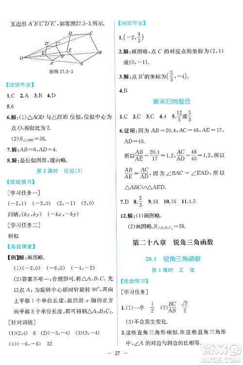 人民教育出版社2025年春人教金学典同步练习册同步解析与测评九年级数学下册人教版云南专版答案 人民教育出版社2025年春人教金学典同步练习册同步解析与测评九年级数学下册人教版云南专版答案