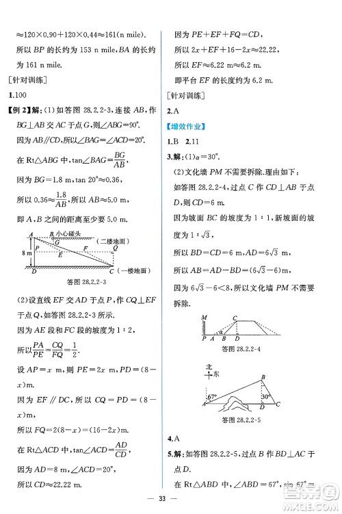 人民教育出版社2025年春人教金学典同步练习册同步解析与测评九年级数学下册人教版云南专版答案 人民教育出版社2025年春人教金学典同步练习册同步解析与测评九年级数学下册人教版云南专版答案