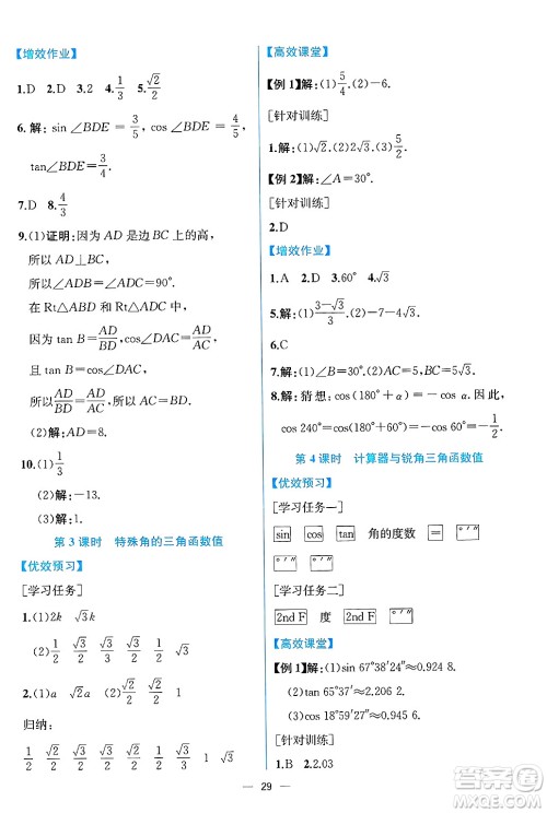 人民教育出版社2025年春人教金学典同步练习册同步解析与测评九年级数学下册人教版云南专版答案 人民教育出版社2025年春人教金学典同步练习册同步解析与测评九年级数学下册人教版云南专版答案