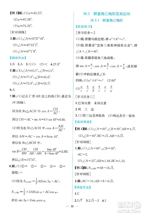 人民教育出版社2025年春人教金学典同步练习册同步解析与测评九年级数学下册人教版云南专版答案 人民教育出版社2025年春人教金学典同步练习册同步解析与测评九年级数学下册人教版云南专版答案