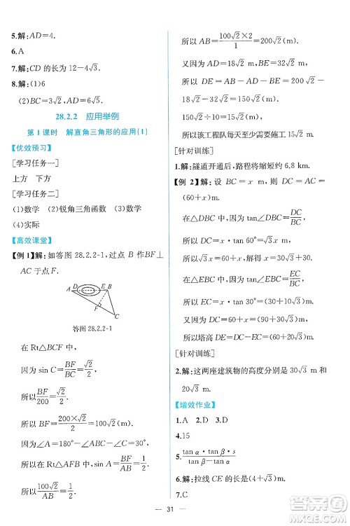 人民教育出版社2025年春人教金学典同步练习册同步解析与测评九年级数学下册人教版云南专版答案 人民教育出版社2025年春人教金学典同步练习册同步解析与测评九年级数学下册人教版云南专版答案