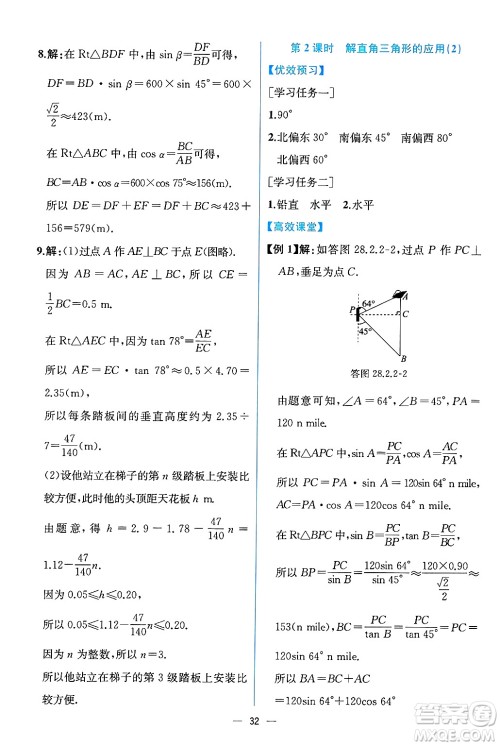 人民教育出版社2025年春人教金学典同步练习册同步解析与测评九年级数学下册人教版云南专版答案 人民教育出版社2025年春人教金学典同步练习册同步解析与测评九年级数学下册人教版云南专版答案