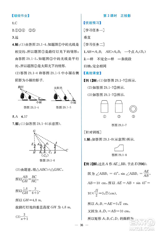 人民教育出版社2025年春人教金学典同步练习册同步解析与测评九年级数学下册人教版云南专版答案 人民教育出版社2025年春人教金学典同步练习册同步解析与测评九年级数学下册人教版云南专版答案