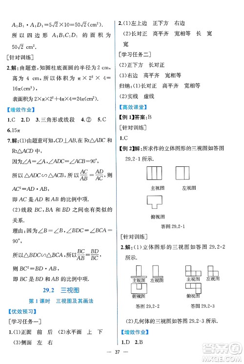 人民教育出版社2025年春人教金学典同步练习册同步解析与测评九年级数学下册人教版云南专版答案 人民教育出版社2025年春人教金学典同步练习册同步解析与测评九年级数学下册人教版云南专版答案