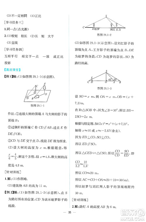 人民教育出版社2025年春人教金学典同步练习册同步解析与测评九年级数学下册人教版云南专版答案 人民教育出版社2025年春人教金学典同步练习册同步解析与测评九年级数学下册人教版云南专版答案