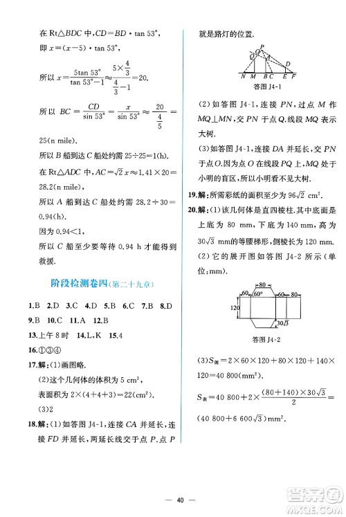 人民教育出版社2025年春人教金学典同步练习册同步解析与测评九年级数学下册人教版云南专版答案 人民教育出版社2025年春人教金学典同步练习册同步解析与测评九年级数学下册人教版云南专版答案