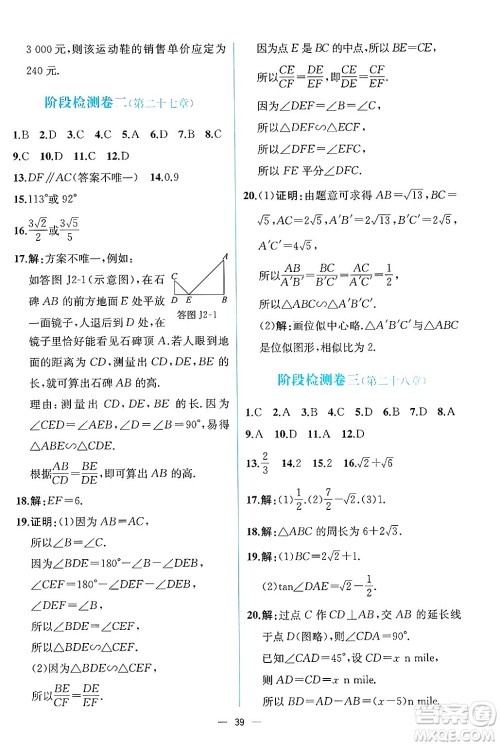 人民教育出版社2025年春人教金学典同步练习册同步解析与测评九年级数学下册人教版云南专版答案 人民教育出版社2025年春人教金学典同步练习册同步解析与测评九年级数学下册人教版云南专版答案