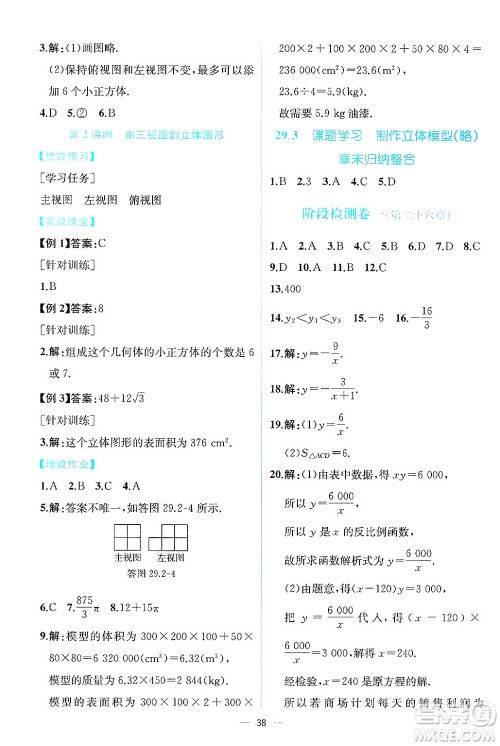 人民教育出版社2025年春人教金学典同步练习册同步解析与测评九年级数学下册人教版云南专版答案 人民教育出版社2025年春人教金学典同步练习册同步解析与测评九年级数学下册人教版云南专版答案