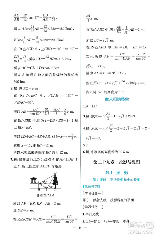 人民教育出版社2025年春人教金学典同步练习册同步解析与测评九年级数学下册人教版云南专版答案 人民教育出版社2025年春人教金学典同步练习册同步解析与测评九年级数学下册人教版云南专版答案