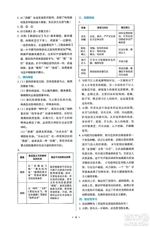 人民教育出版社2025年春人教金学典同步练习册同步解析与测评九年级语文下册人教版答案 人民教育出版社2025年春人教金学典同步练习册同步解析与测评九年级语文下册人教版答案