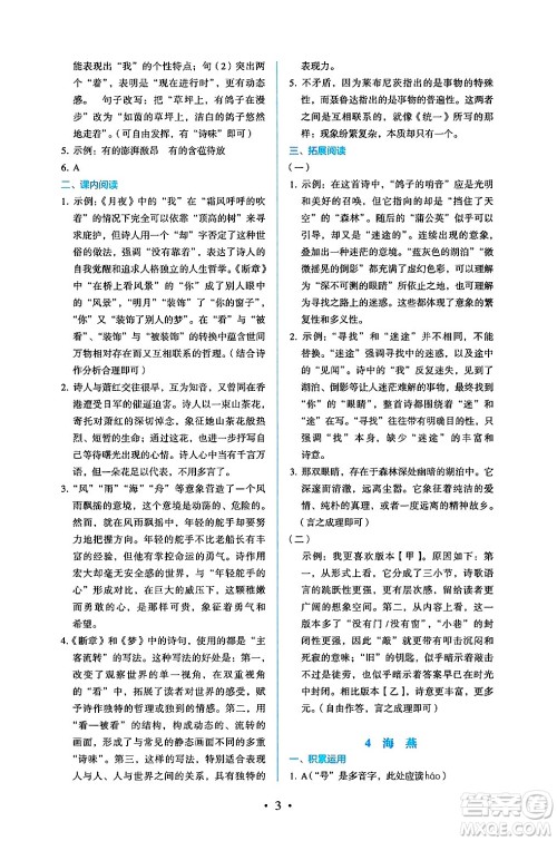 人民教育出版社2025年春人教金学典同步练习册同步解析与测评九年级语文下册人教版答案 人民教育出版社2025年春人教金学典同步练习册同步解析与测评九年级语文下册人教版答案