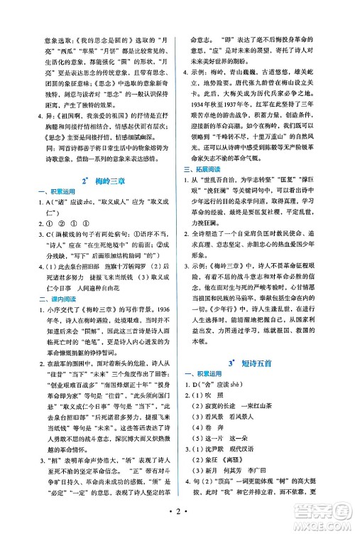 人民教育出版社2025年春人教金学典同步练习册同步解析与测评九年级语文下册人教版答案 人民教育出版社2025年春人教金学典同步练习册同步解析与测评九年级语文下册人教版答案