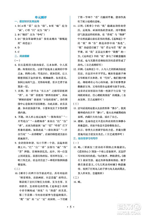 人民教育出版社2025年春人教金学典同步练习册同步解析与测评九年级语文下册人教版答案 人民教育出版社2025年春人教金学典同步练习册同步解析与测评九年级语文下册人教版答案