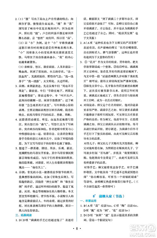 人民教育出版社2025年春人教金学典同步练习册同步解析与测评九年级语文下册人教版答案 人民教育出版社2025年春人教金学典同步练习册同步解析与测评九年级语文下册人教版答案
