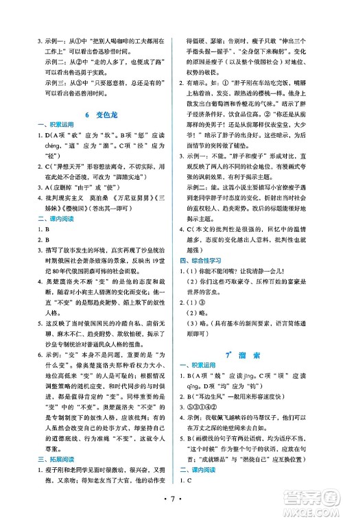 人民教育出版社2025年春人教金学典同步练习册同步解析与测评九年级语文下册人教版答案 人民教育出版社2025年春人教金学典同步练习册同步解析与测评九年级语文下册人教版答案