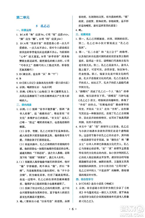 人民教育出版社2025年春人教金学典同步练习册同步解析与测评九年级语文下册人教版答案 人民教育出版社2025年春人教金学典同步练习册同步解析与测评九年级语文下册人教版答案