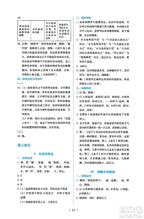 人民教育出版社2025年春人教金学典同步练习册同步解析与测评九年级语文下册人教版答案 人民教育出版社2025年春人教金学典同步练习册同步解析与测评九年级语文下册人教版答案