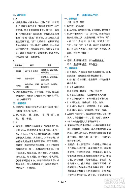 人民教育出版社2025年春人教金学典同步练习册同步解析与测评九年级语文下册人教版答案 人民教育出版社2025年春人教金学典同步练习册同步解析与测评九年级语文下册人教版答案
