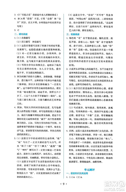 人民教育出版社2025年春人教金学典同步练习册同步解析与测评九年级语文下册人教版答案 人民教育出版社2025年春人教金学典同步练习册同步解析与测评九年级语文下册人教版答案