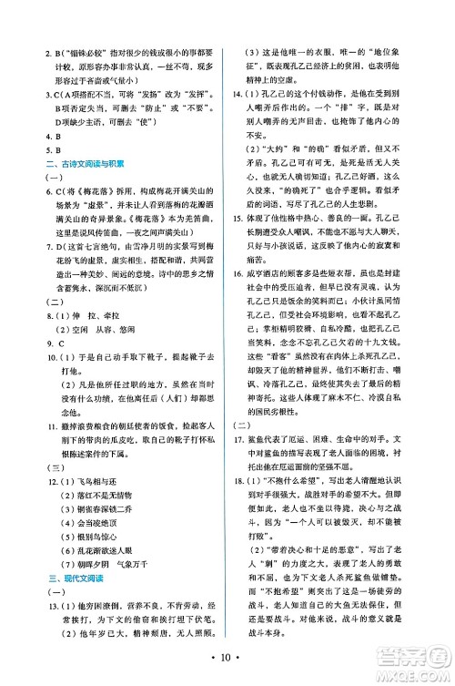 人民教育出版社2025年春人教金学典同步练习册同步解析与测评九年级语文下册人教版答案 人民教育出版社2025年春人教金学典同步练习册同步解析与测评九年级语文下册人教版答案