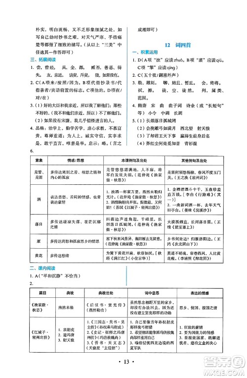 人民教育出版社2025年春人教金学典同步练习册同步解析与测评九年级语文下册人教版答案 人民教育出版社2025年春人教金学典同步练习册同步解析与测评九年级语文下册人教版答案