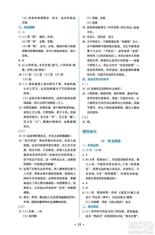 人民教育出版社2025年春人教金学典同步练习册同步解析与测评九年级语文下册人教版答案 人民教育出版社2025年春人教金学典同步练习册同步解析与测评九年级语文下册人教版答案