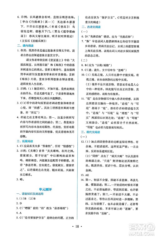 人民教育出版社2025年春人教金学典同步练习册同步解析与测评九年级语文下册人教版答案 人民教育出版社2025年春人教金学典同步练习册同步解析与测评九年级语文下册人教版答案