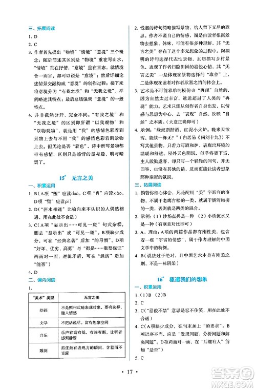 人民教育出版社2025年春人教金学典同步练习册同步解析与测评九年级语文下册人教版答案 人民教育出版社2025年春人教金学典同步练习册同步解析与测评九年级语文下册人教版答案