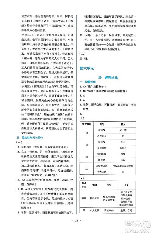 人民教育出版社2025年春人教金学典同步练习册同步解析与测评九年级语文下册人教版答案 人民教育出版社2025年春人教金学典同步练习册同步解析与测评九年级语文下册人教版答案