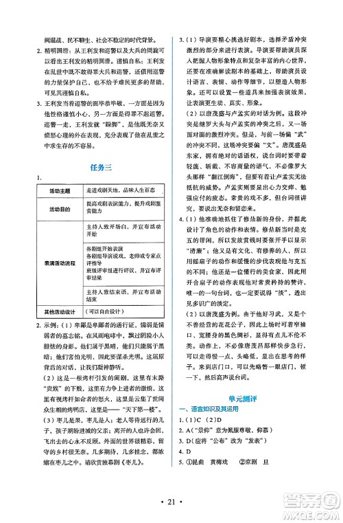 人民教育出版社2025年春人教金学典同步练习册同步解析与测评九年级语文下册人教版答案 人民教育出版社2025年春人教金学典同步练习册同步解析与测评九年级语文下册人教版答案