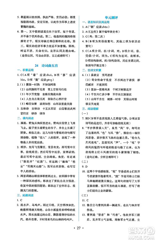 人民教育出版社2025年春人教金学典同步练习册同步解析与测评九年级语文下册人教版答案 人民教育出版社2025年春人教金学典同步练习册同步解析与测评九年级语文下册人教版答案