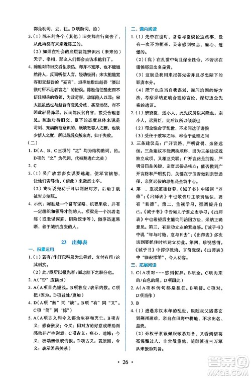 人民教育出版社2025年春人教金学典同步练习册同步解析与测评九年级语文下册人教版答案 人民教育出版社2025年春人教金学典同步练习册同步解析与测评九年级语文下册人教版答案