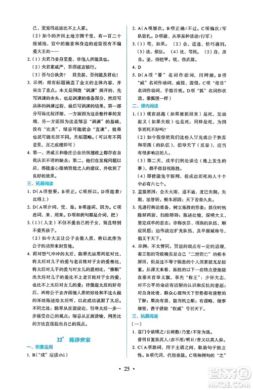人民教育出版社2025年春人教金学典同步练习册同步解析与测评九年级语文下册人教版答案 人民教育出版社2025年春人教金学典同步练习册同步解析与测评九年级语文下册人教版答案